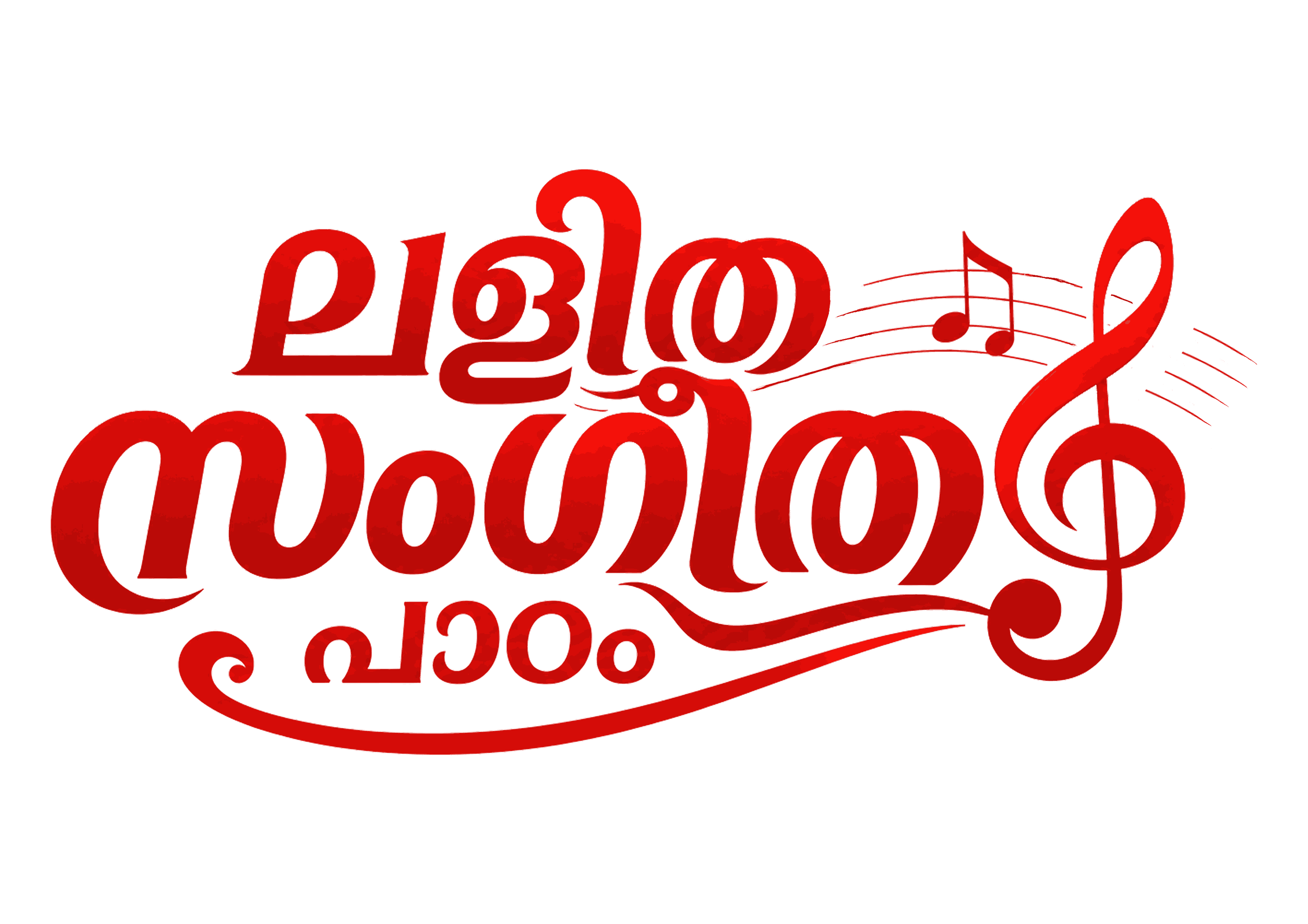 lalitha sangeetha paadam 11zon